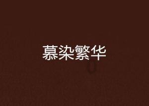 救援部落穴居人