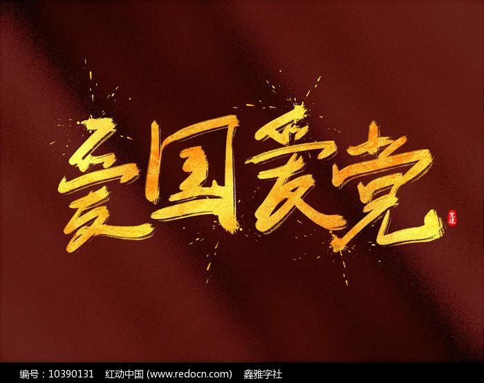 爱的魔力